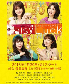 适婚女郎Daisy.Luck