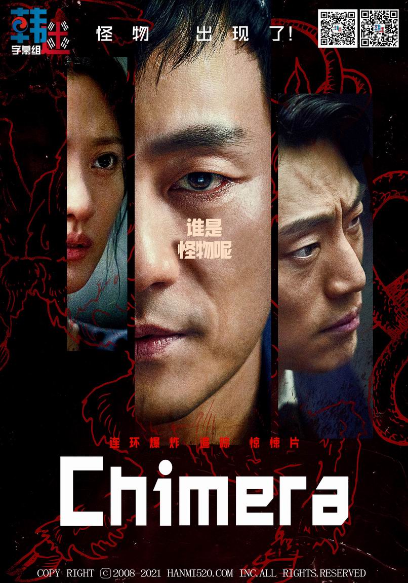 奇美拉／Chimera