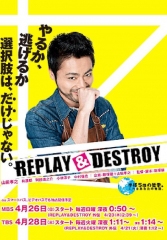 REPLAYDESTROY